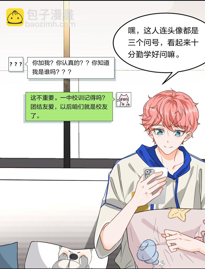 1 优秀的你值得认识优秀的我-第2话