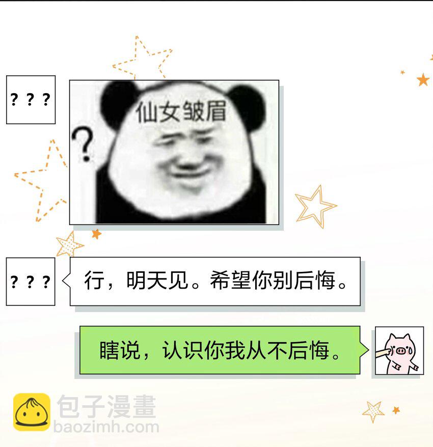 1 优秀的你值得认识优秀的我-第2话