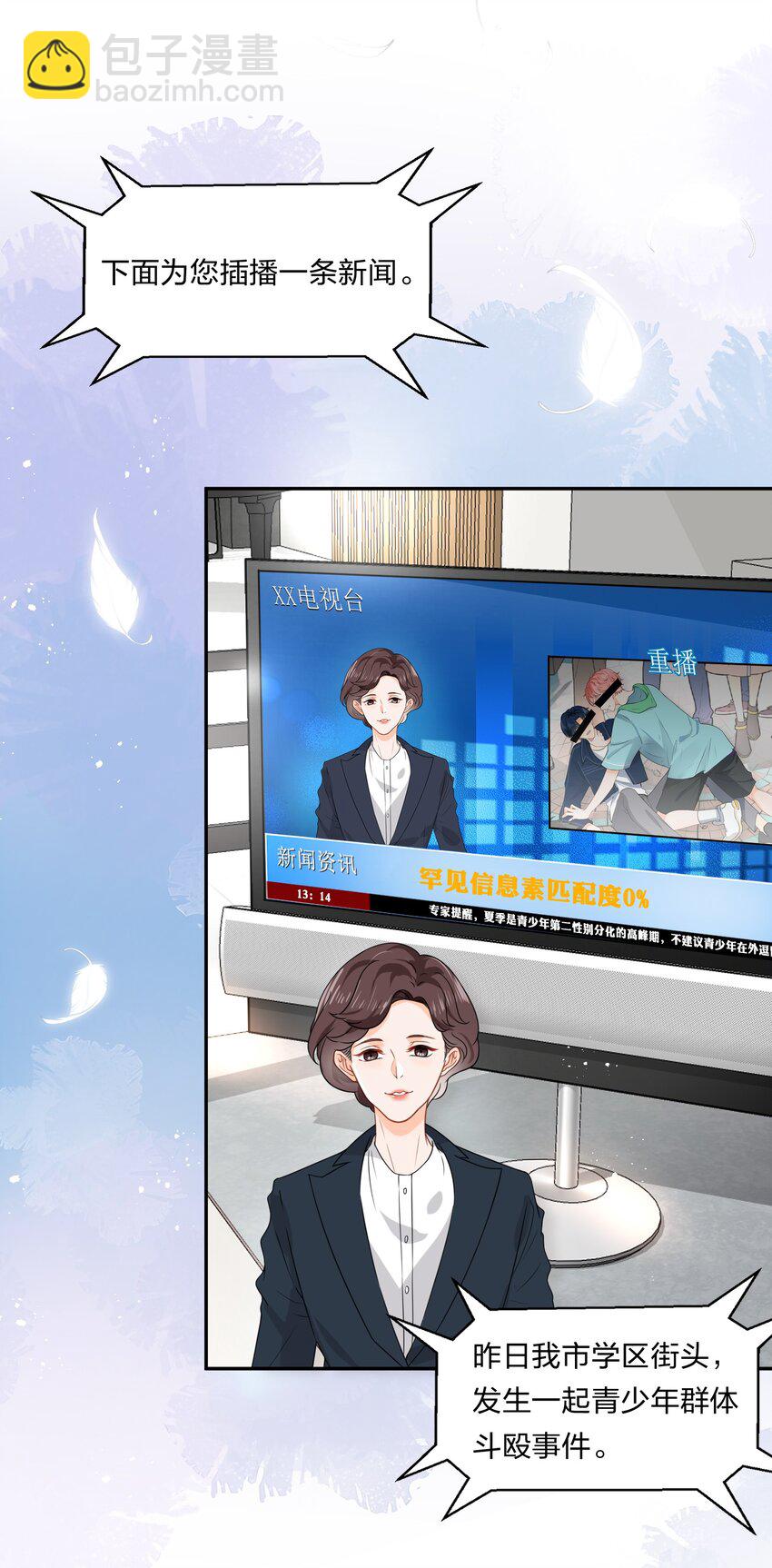 1 优秀的你值得认识优秀的我-第2话