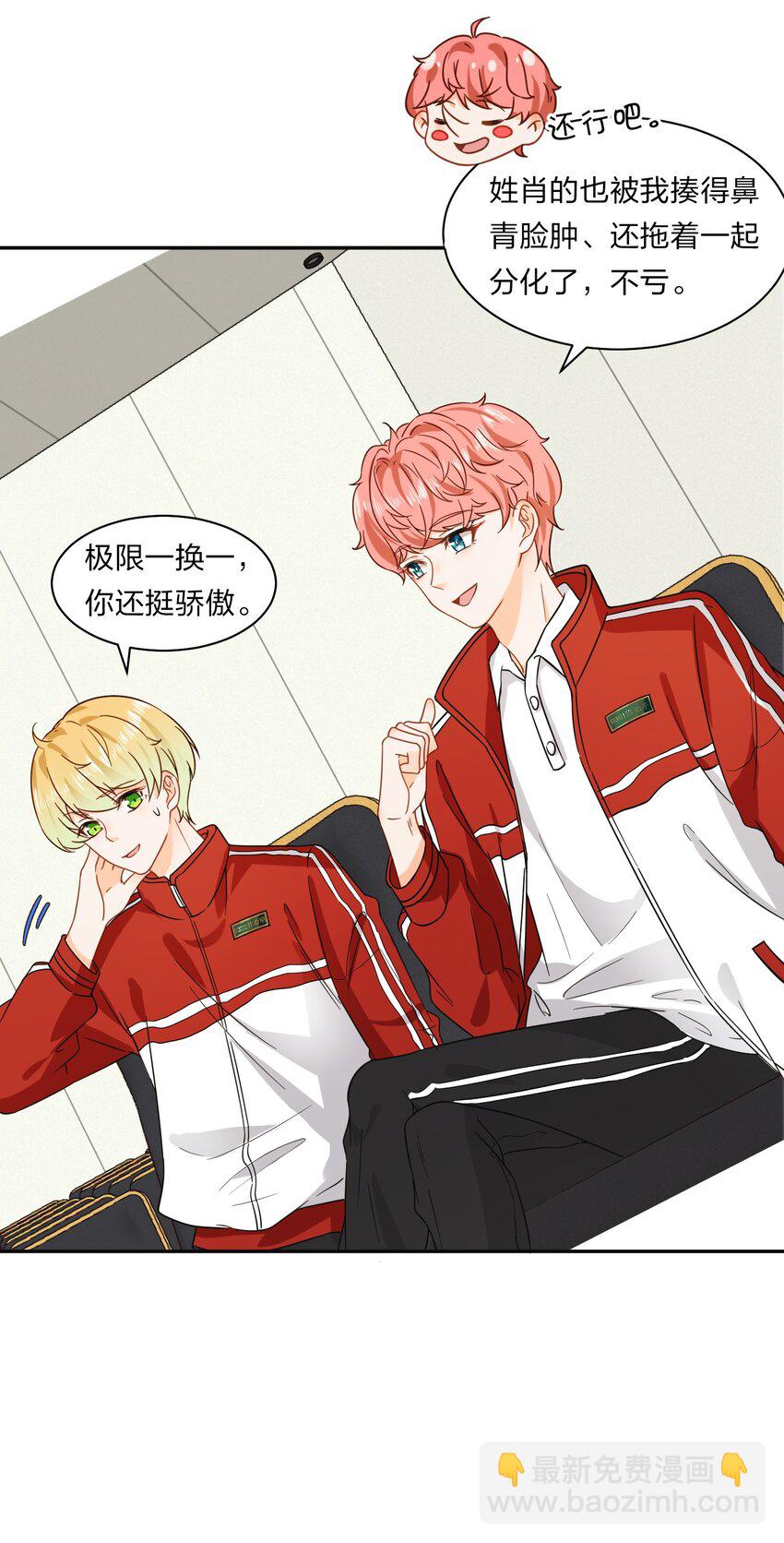 1 优秀的你值得认识优秀的我-第2话