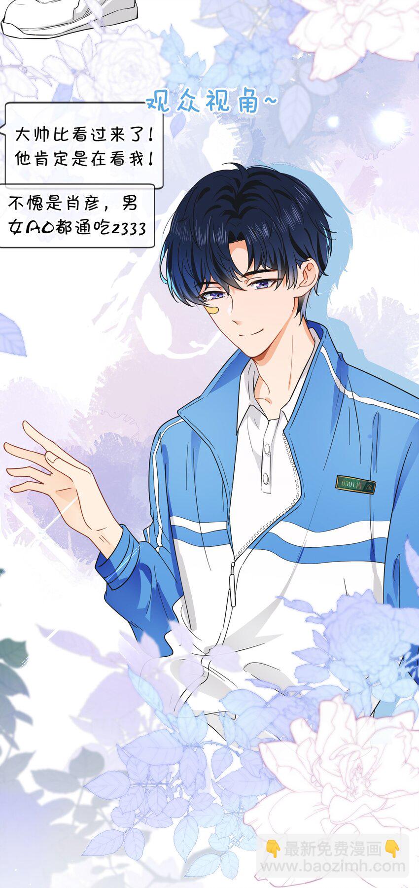 1 优秀的你值得认识优秀的我-第2话