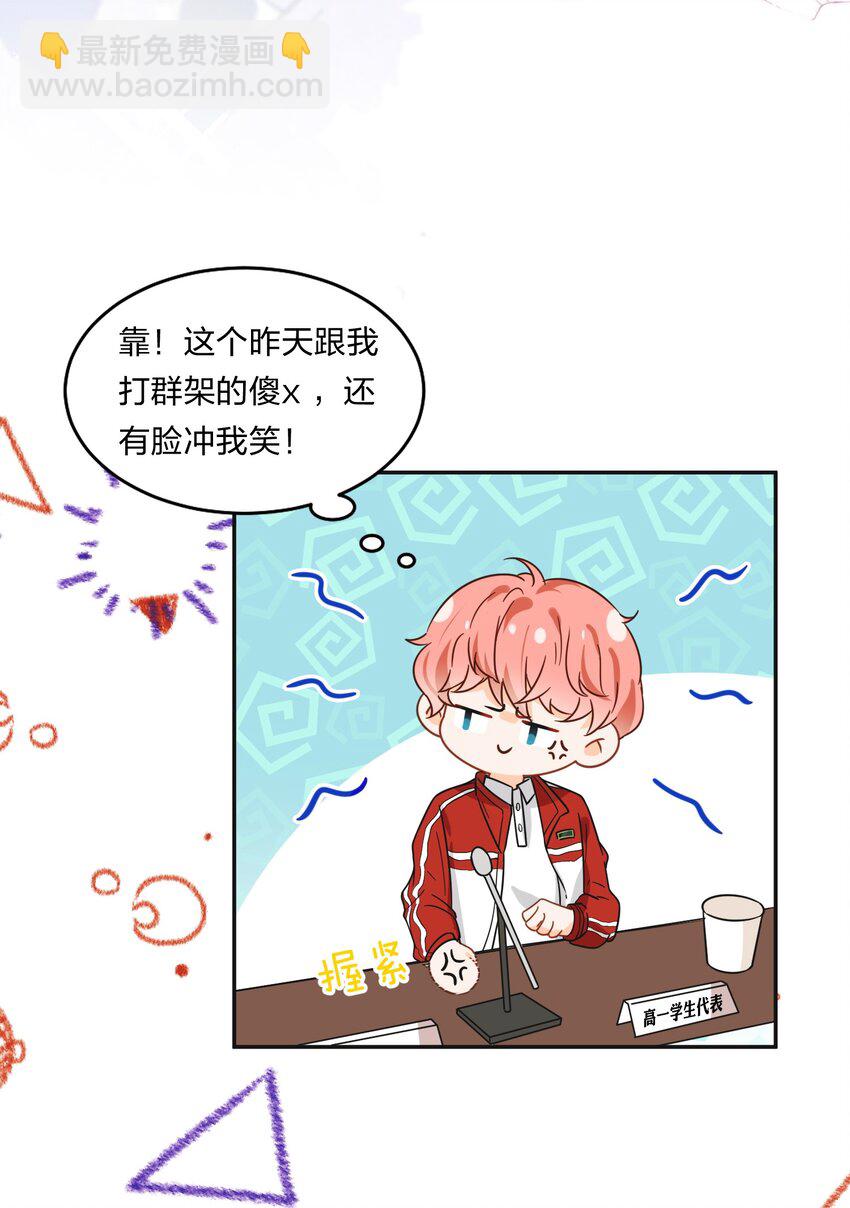 1 优秀的你值得认识优秀的我-第2话