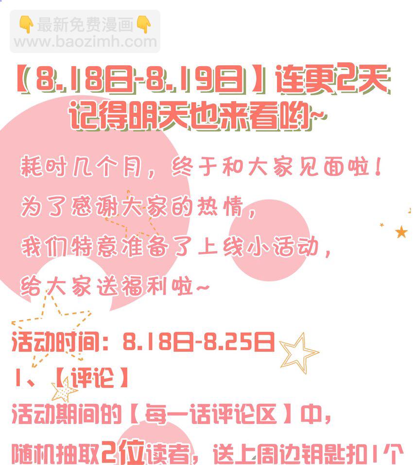 1 优秀的你值得认识优秀的我-第2话