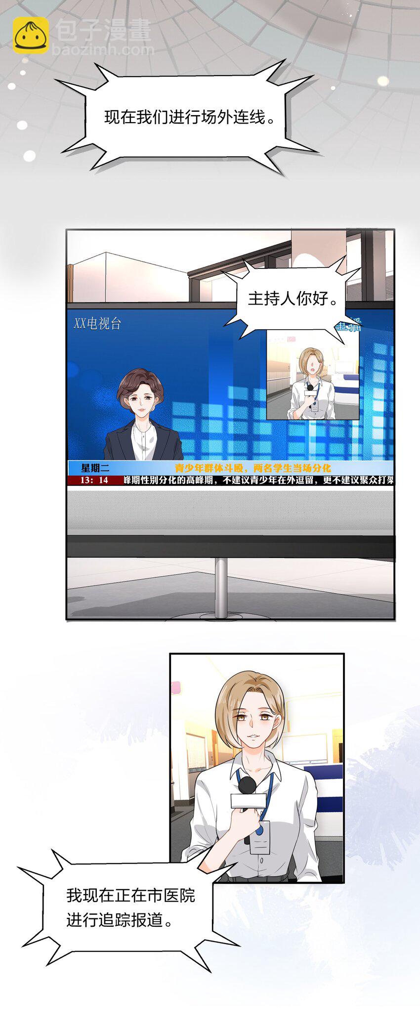 1 优秀的你值得认识优秀的我-第2话