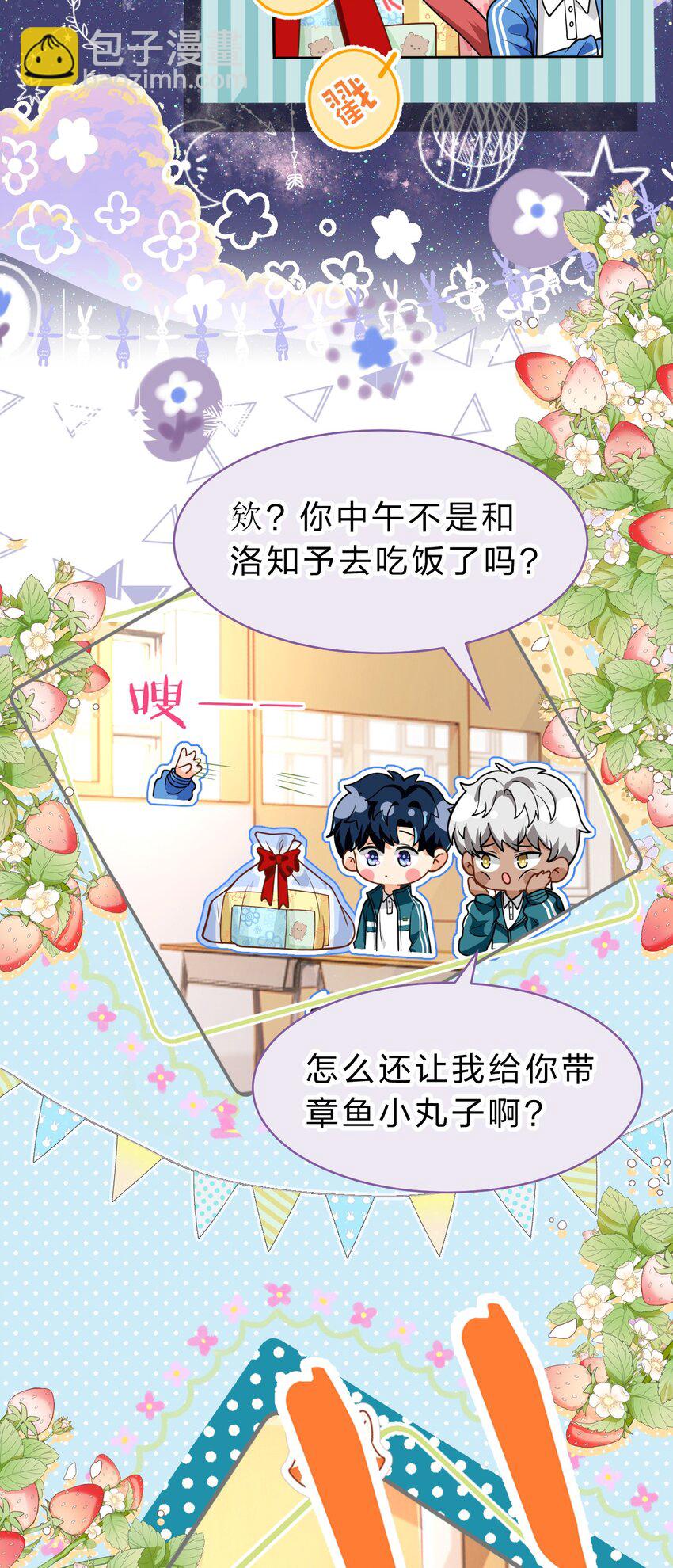 72 在橘子的唇上，尝到了自己的味道(1/2)-第96话
