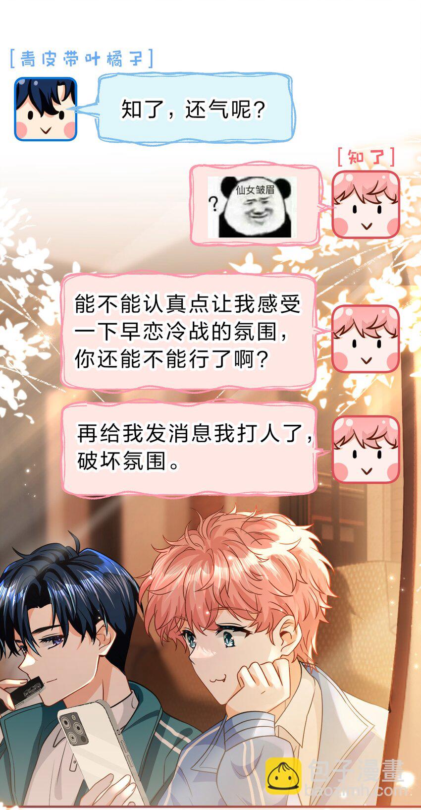 72 在橘子的唇上，尝到了自己的味道(1/2)-第96话