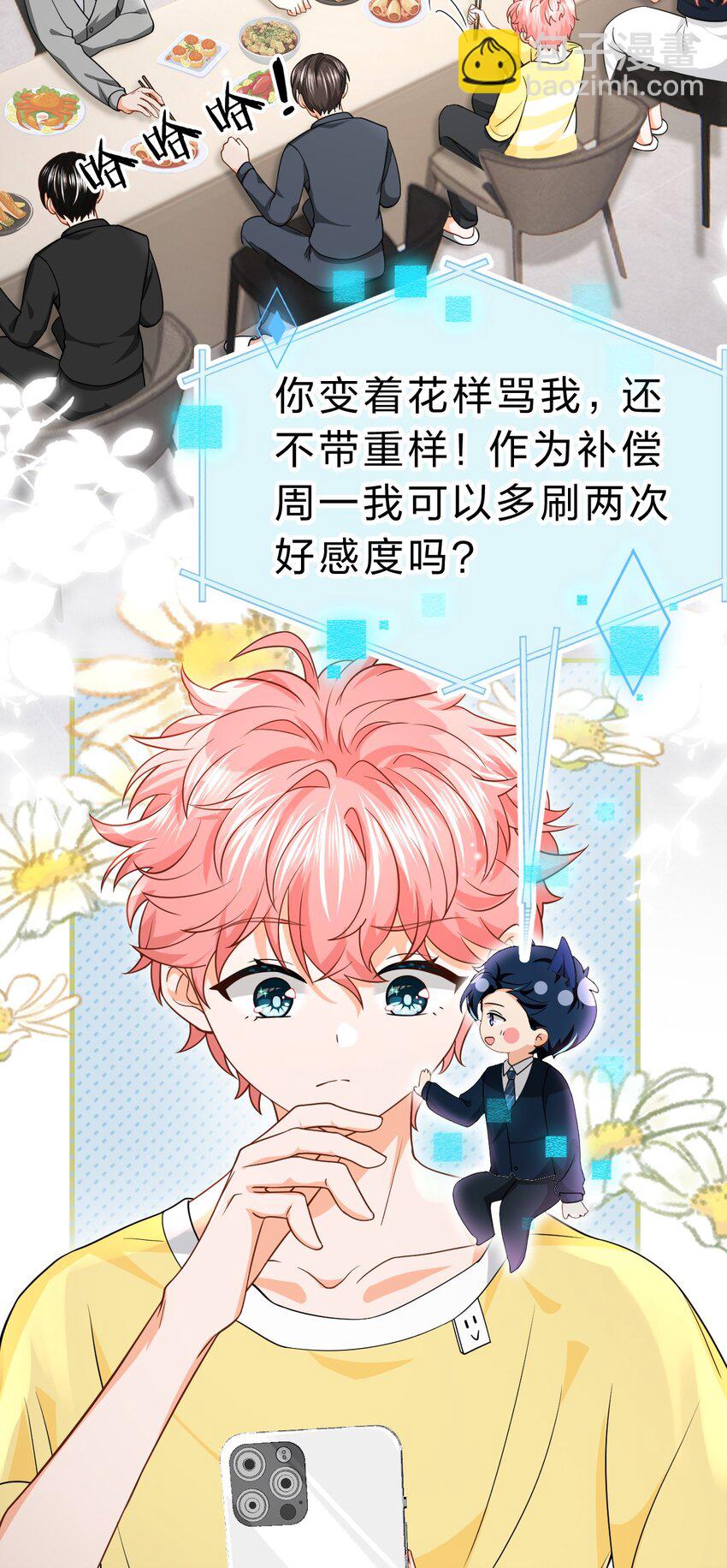 77 桃桃公开表白男朋友~-第102话