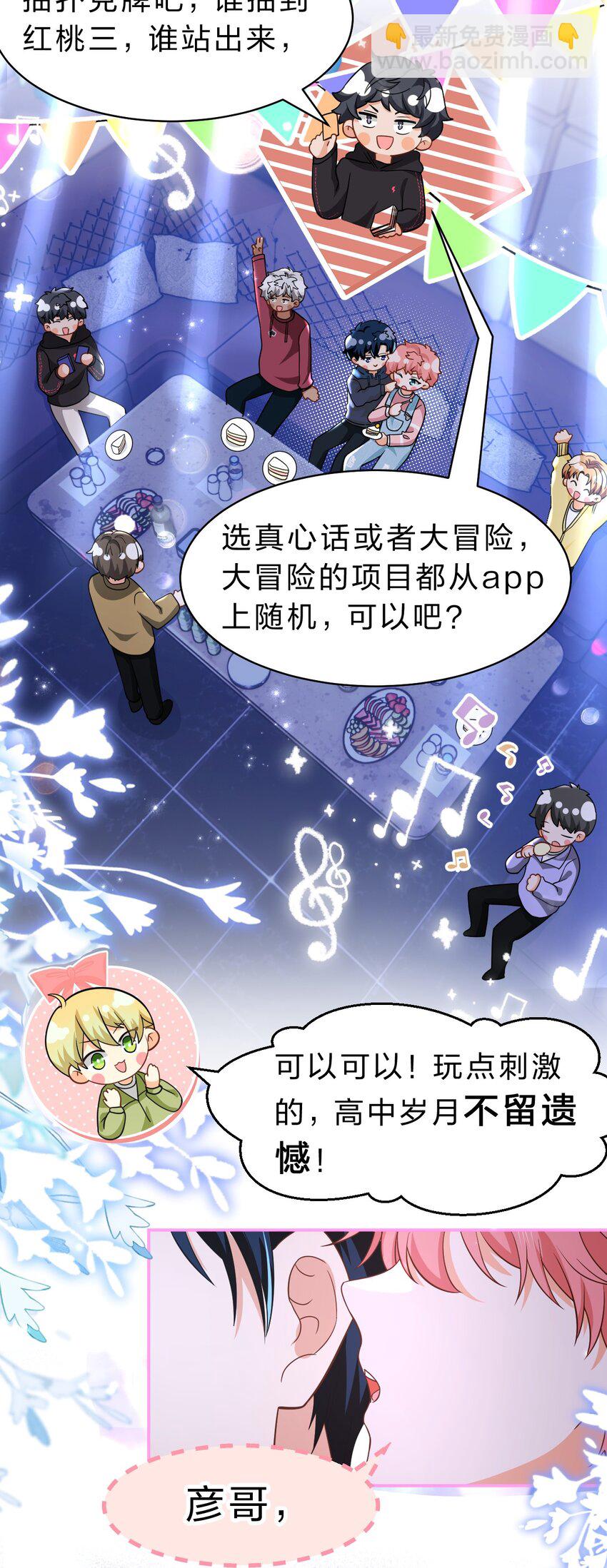 77 桃桃公开表白男朋友~-第102话