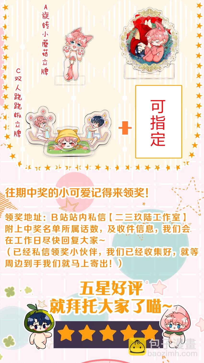 77 桃桃公开表白男朋友~-第102话