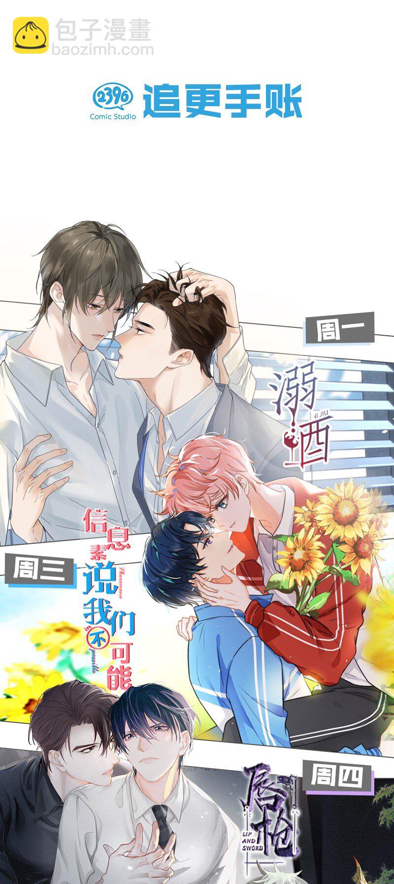 77 桃桃公开表白男朋友~-第102话