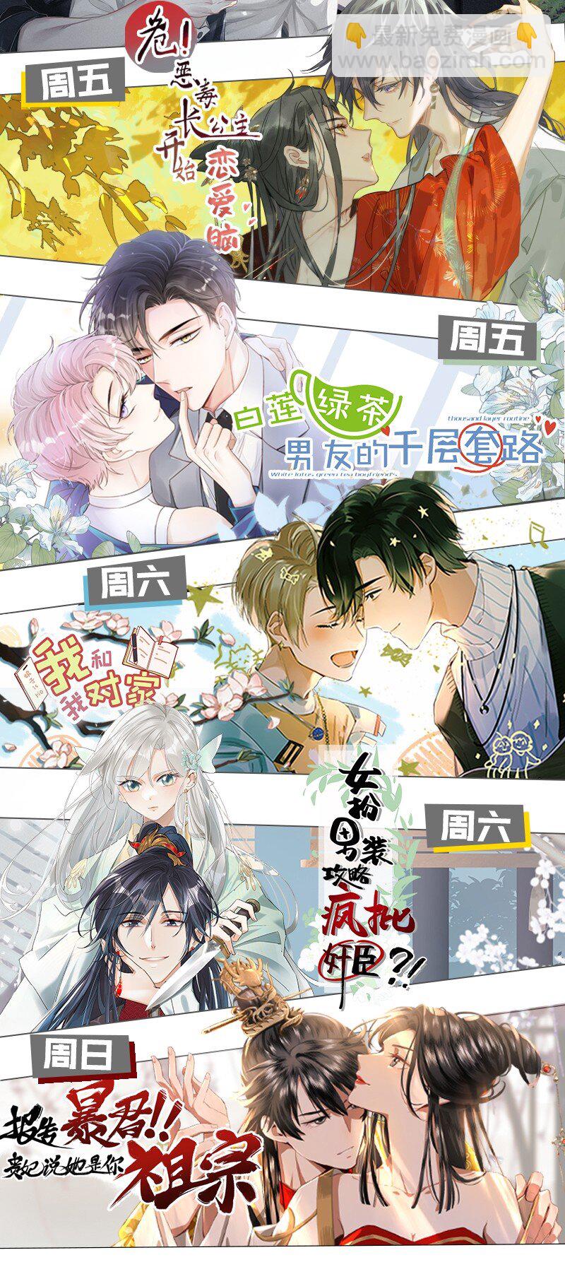 77 桃桃公开表白男朋友~-第102话