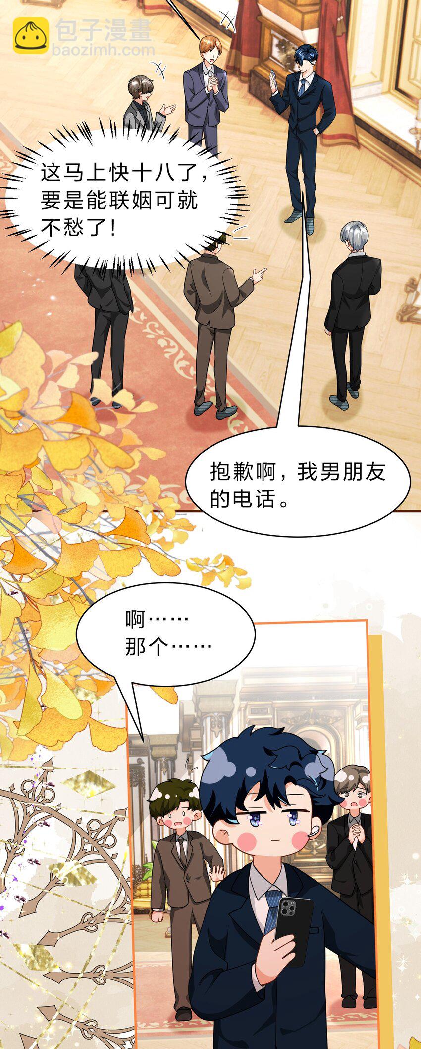 77 桃桃公开表白男朋友~-第102话