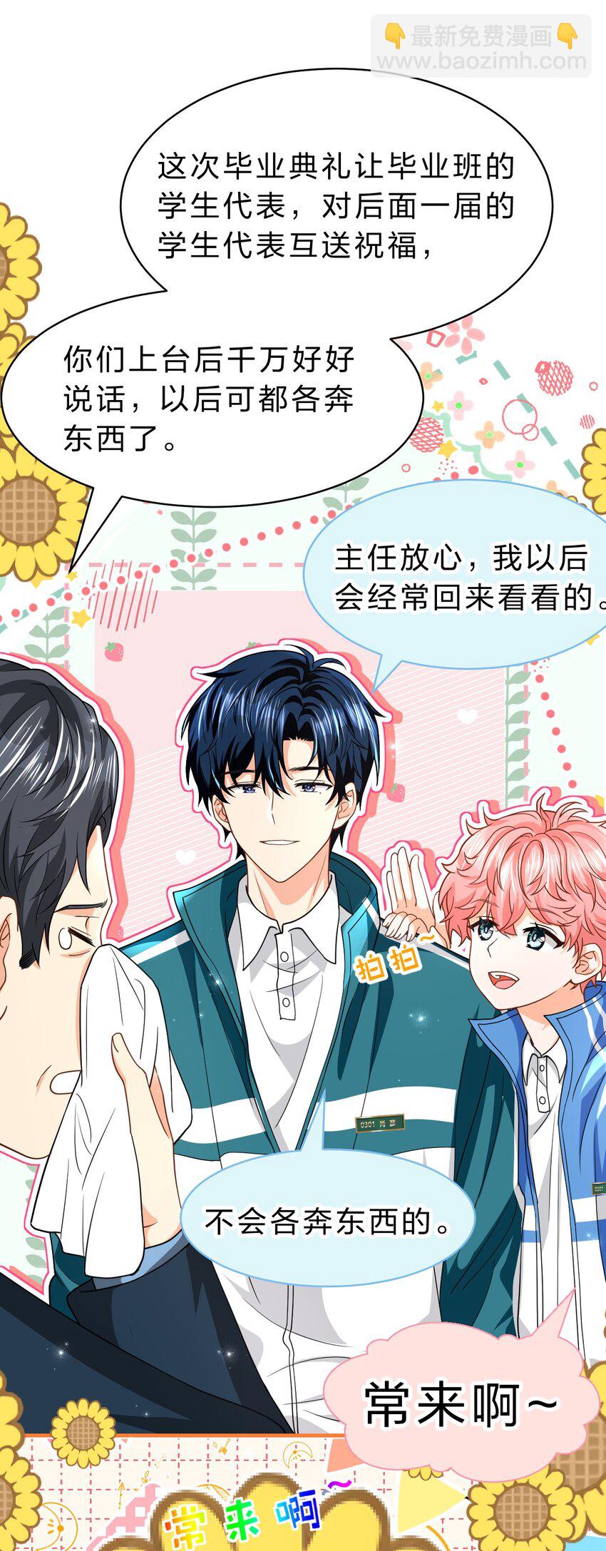 79 追到大学也要报复臭橘子！(1/2)-第104话