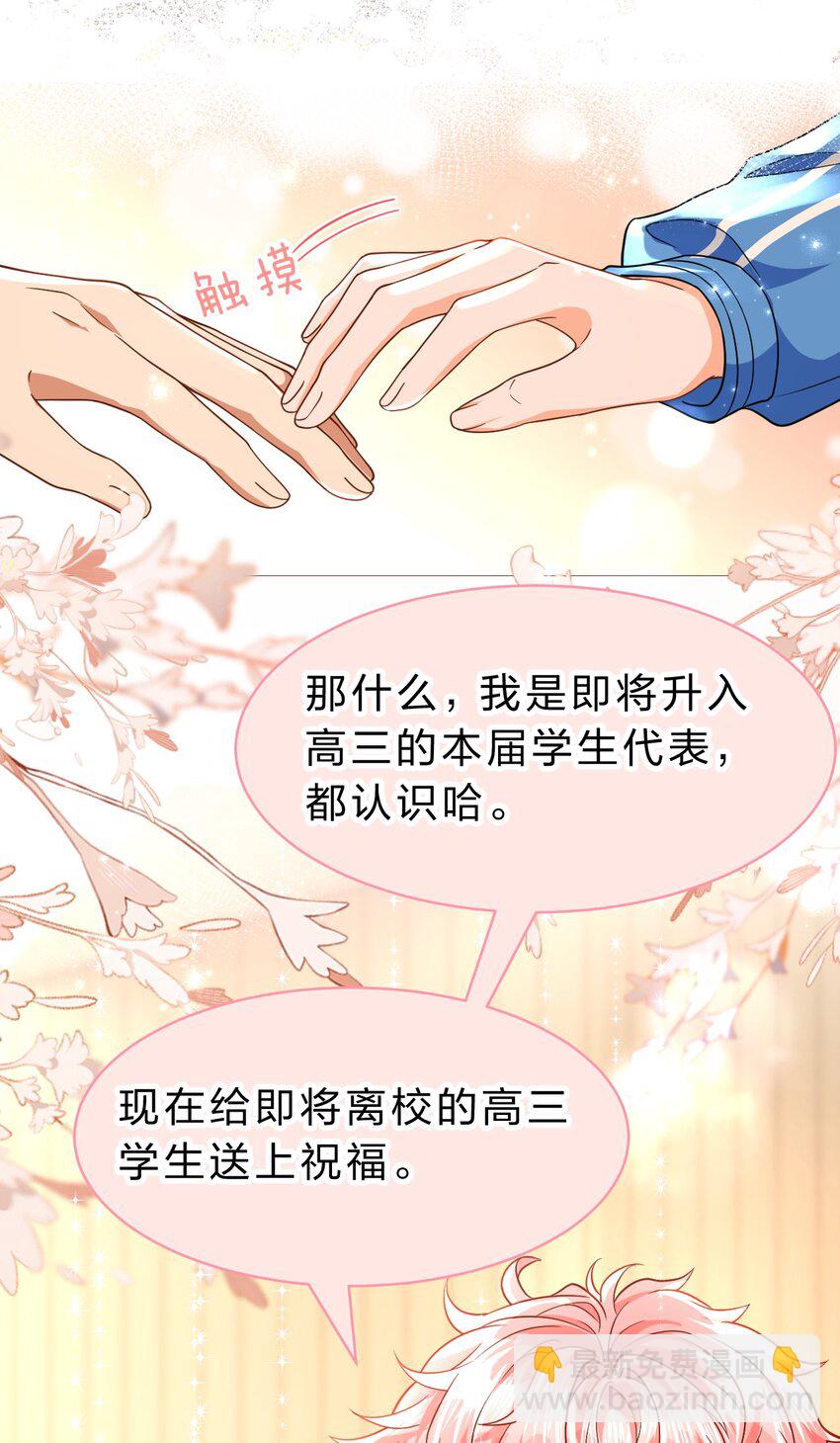 79 追到大学也要报复臭橘子！(1/2)-第104话