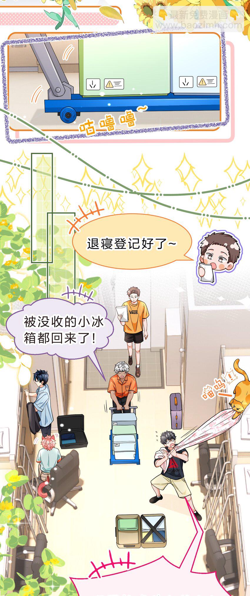 79 追到大学也要报复臭橘子！(1/2)-第104话