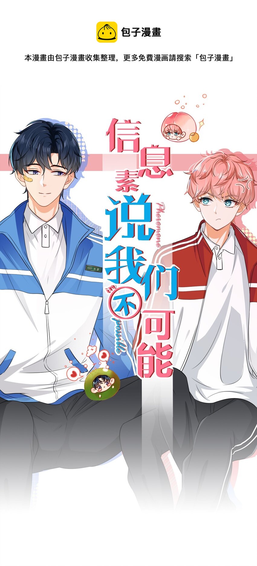 表情包 表情包？拿来吧你-第12话