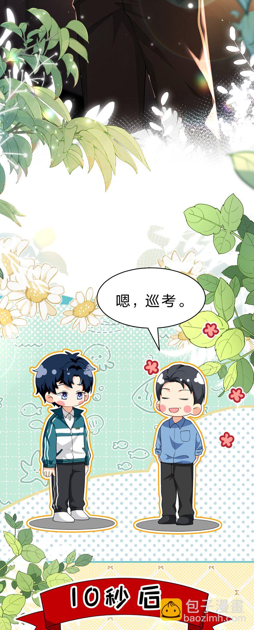 81 回来找男朋友的~-第106话