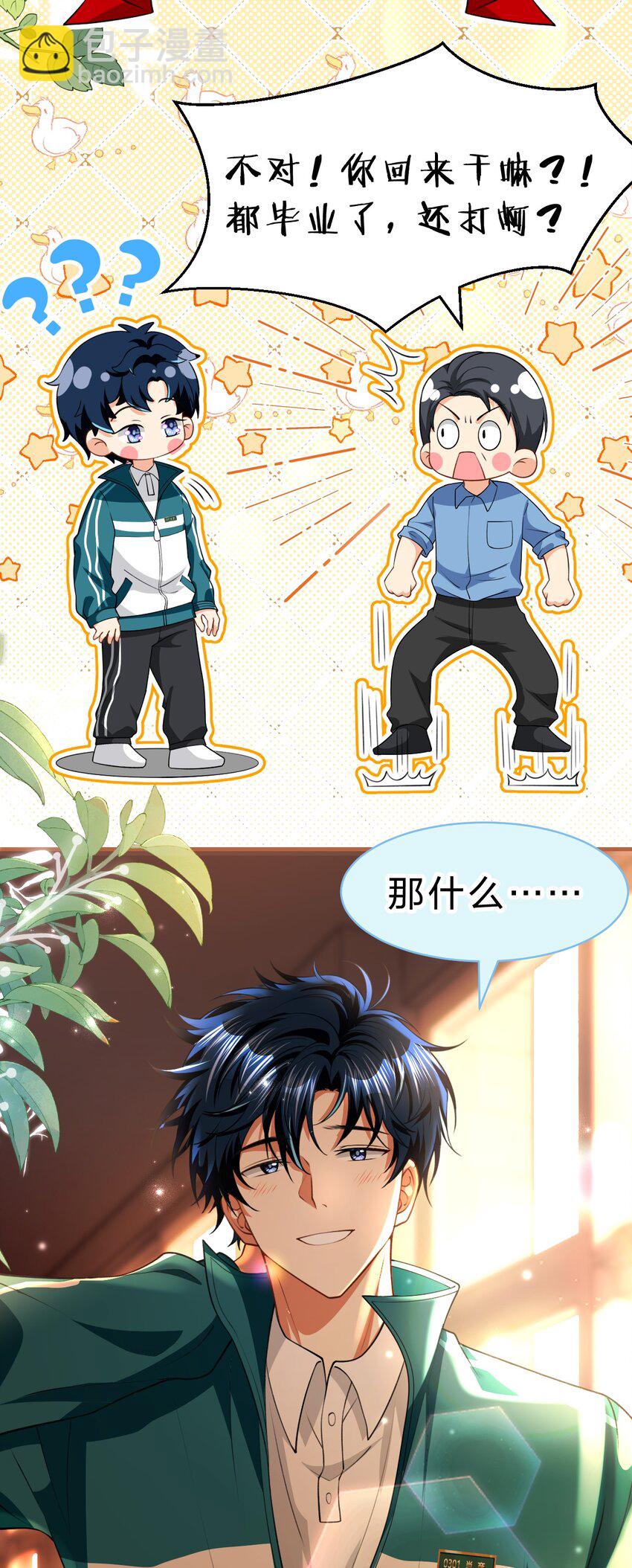81 回来找男朋友的~-第106话