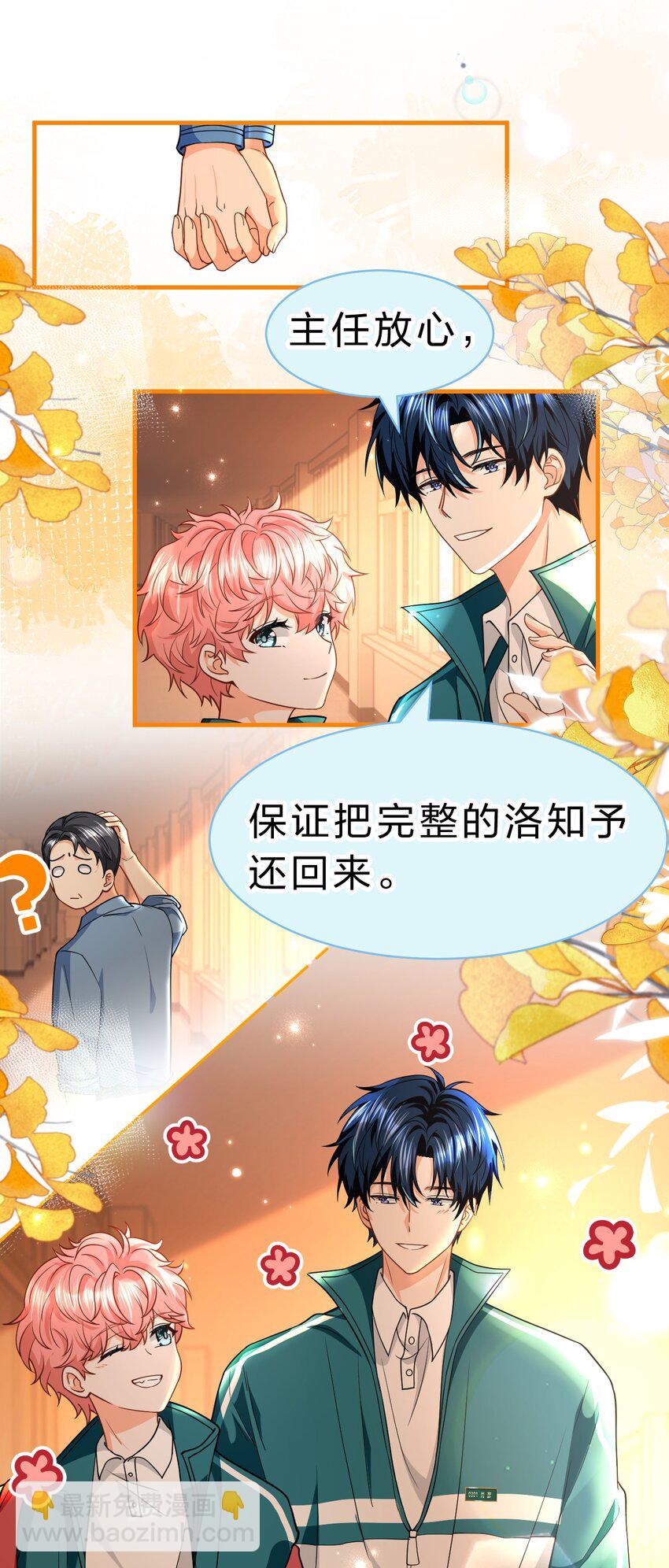 81 回来找男朋友的~-第106话