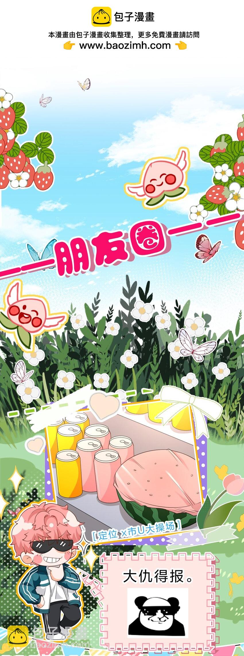 81 回来找男朋友的~-第106话