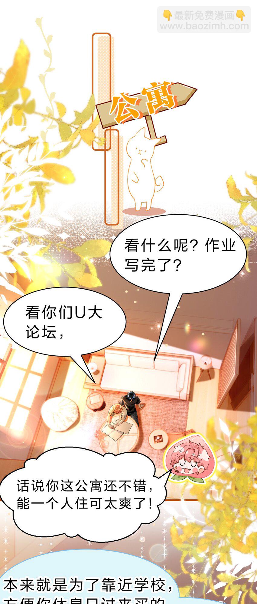 81 回来找男朋友的~-第106话