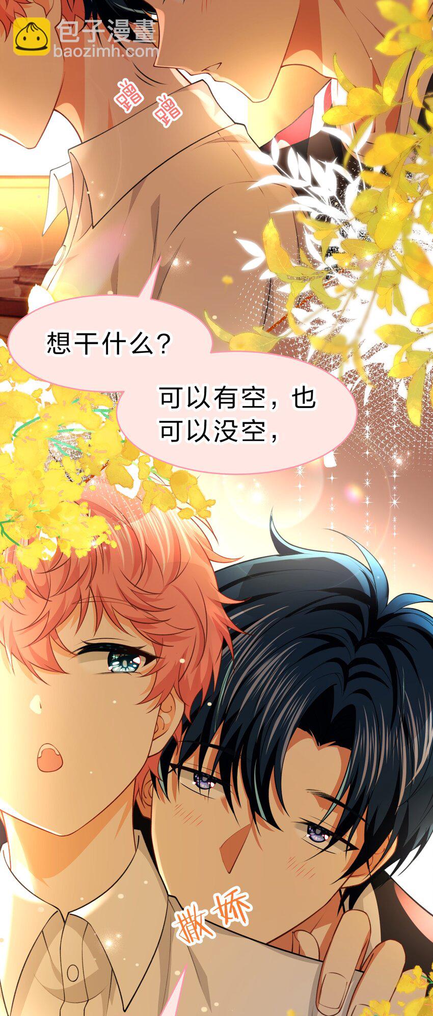 81 回来找男朋友的~-第106话