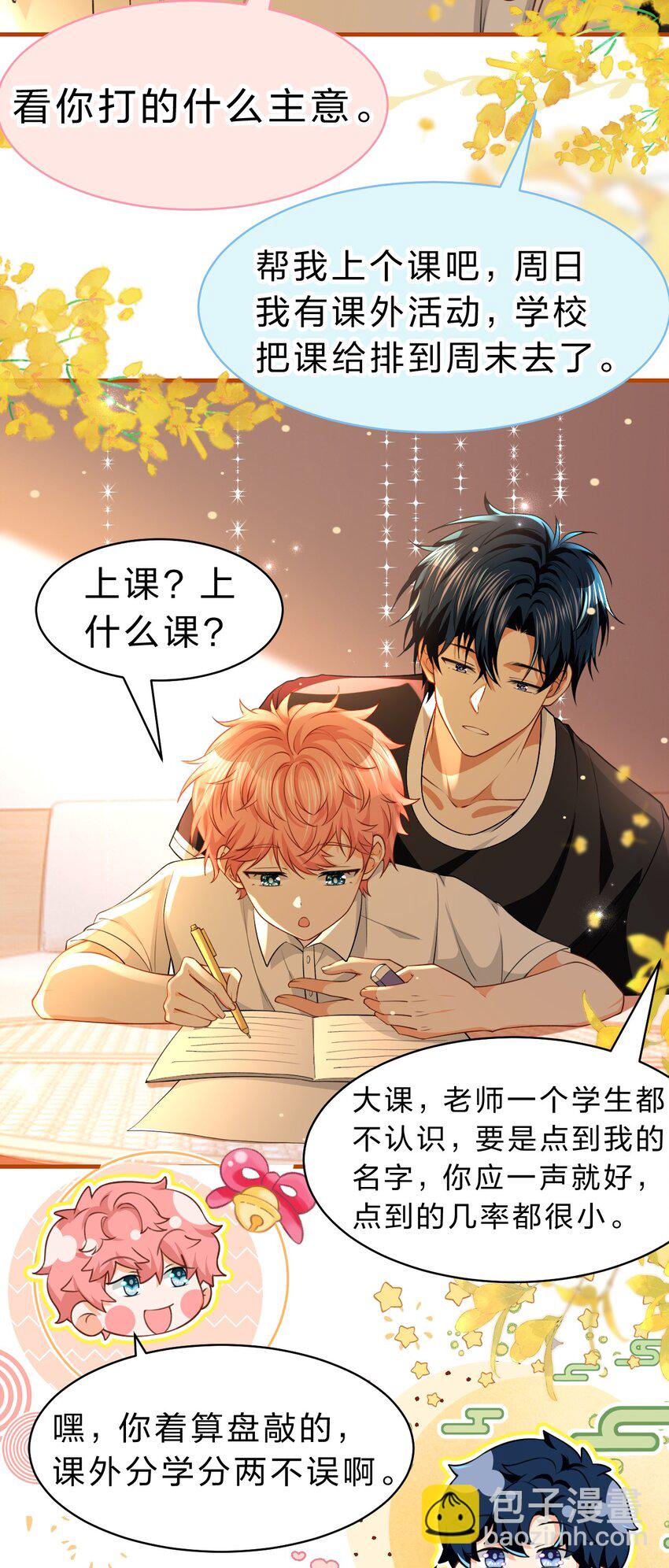 81 回来找男朋友的~-第106话