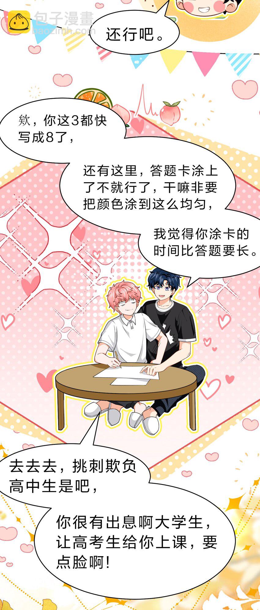 81 回来找男朋友的~-第106话
