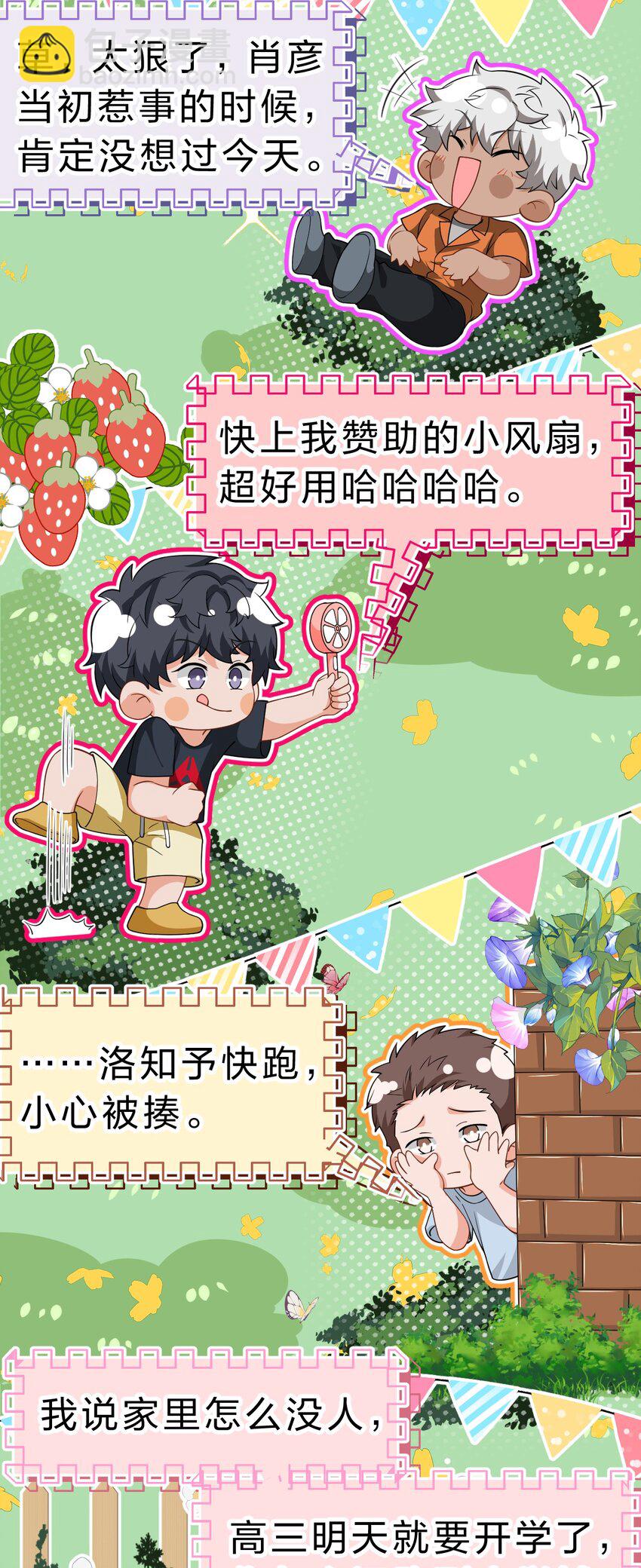 81 回来找男朋友的~-第106话