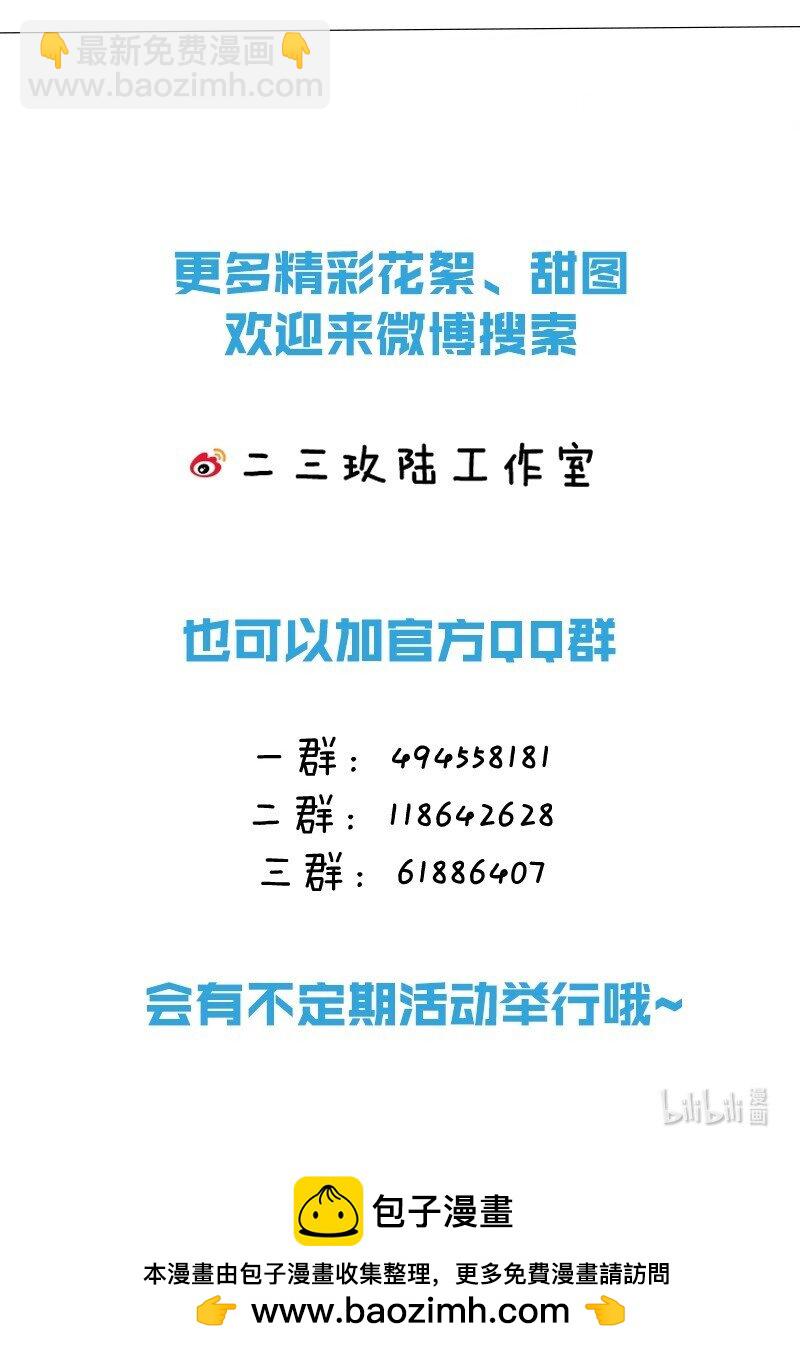 81 回来找男朋友的~-第106话