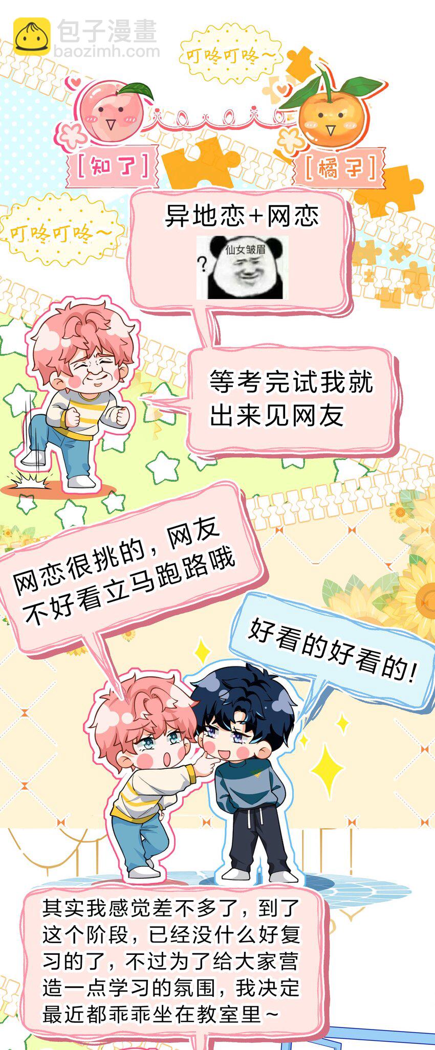 85 毕业啦！桃桃奔向了他们的未来(1/2)-第110话