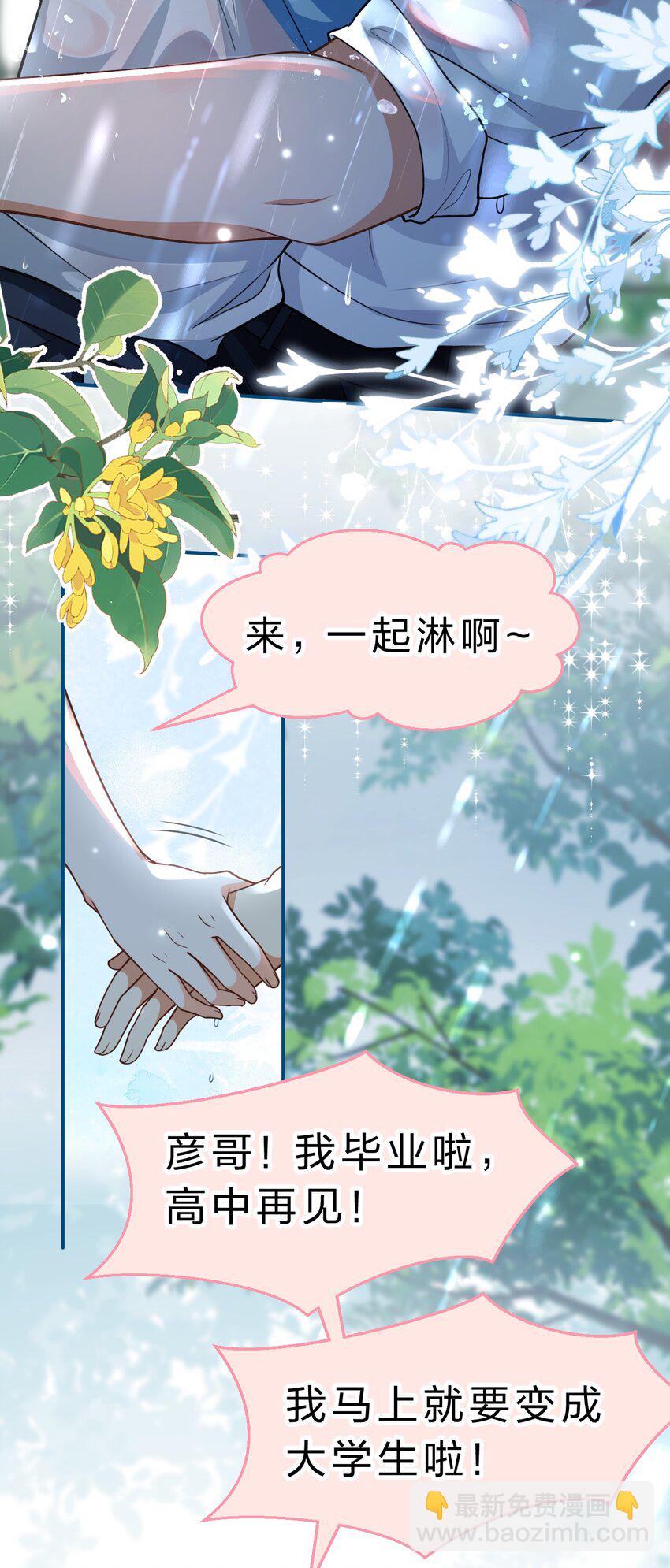 85 毕业啦！桃桃奔向了他们的未来(1/2)-第110话