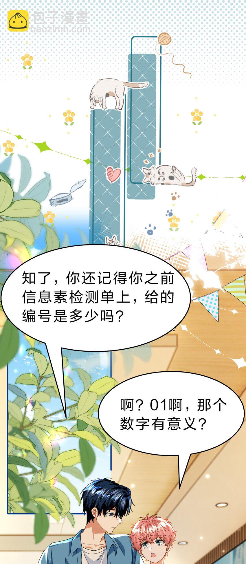 87 不愧是优秀的你，值的认识优秀的我-第112话