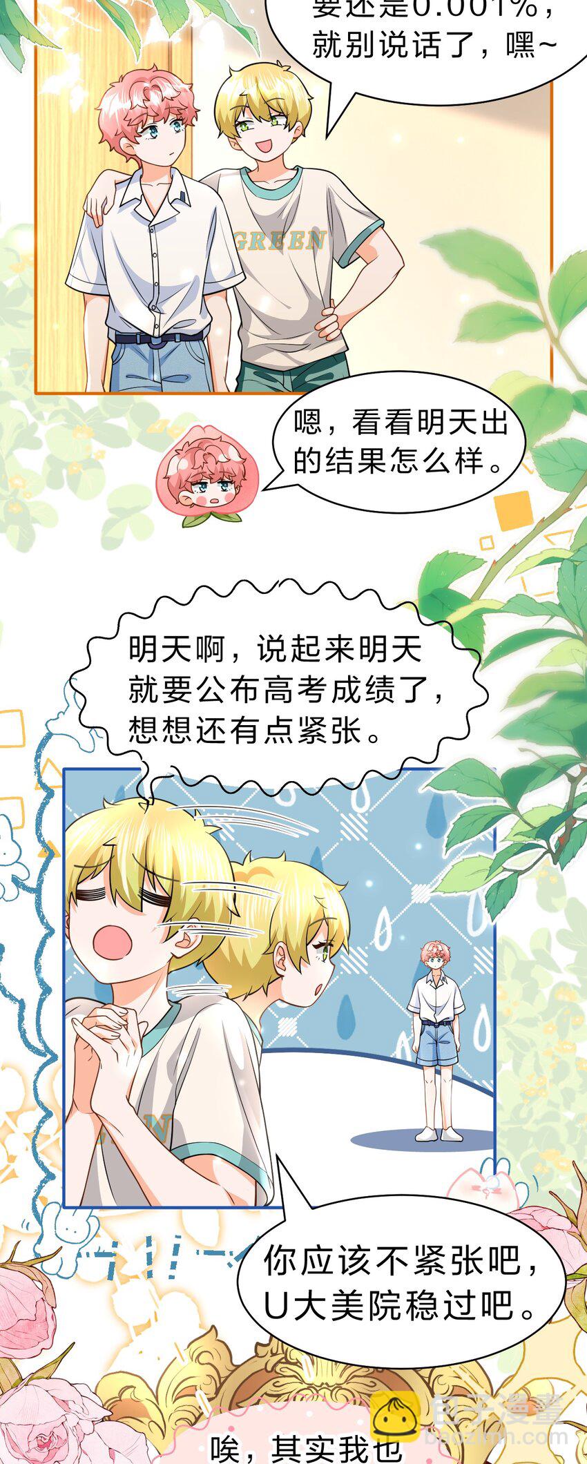 87 不愧是优秀的你，值的认识优秀的我-第112话