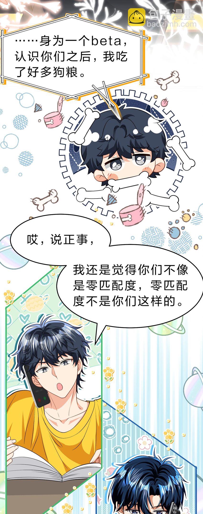 87 不愧是优秀的你，值的认识优秀的我-第112话