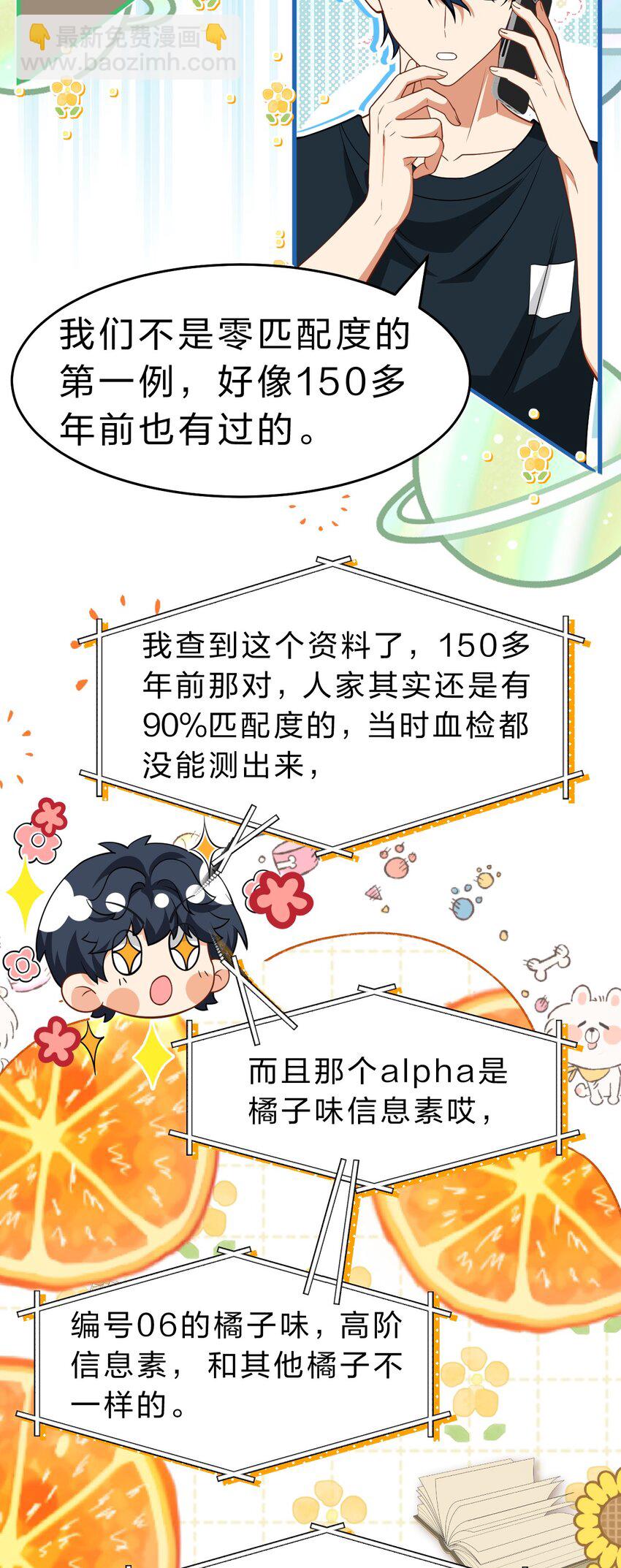 87 不愧是优秀的你，值的认识优秀的我-第112话