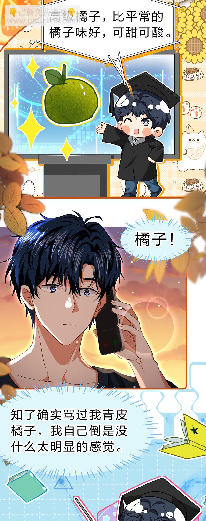 87 不愧是优秀的你，值的认识优秀的我-第112话