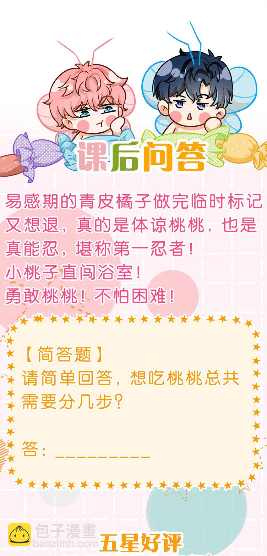 89 今天只想欺负你-第114话