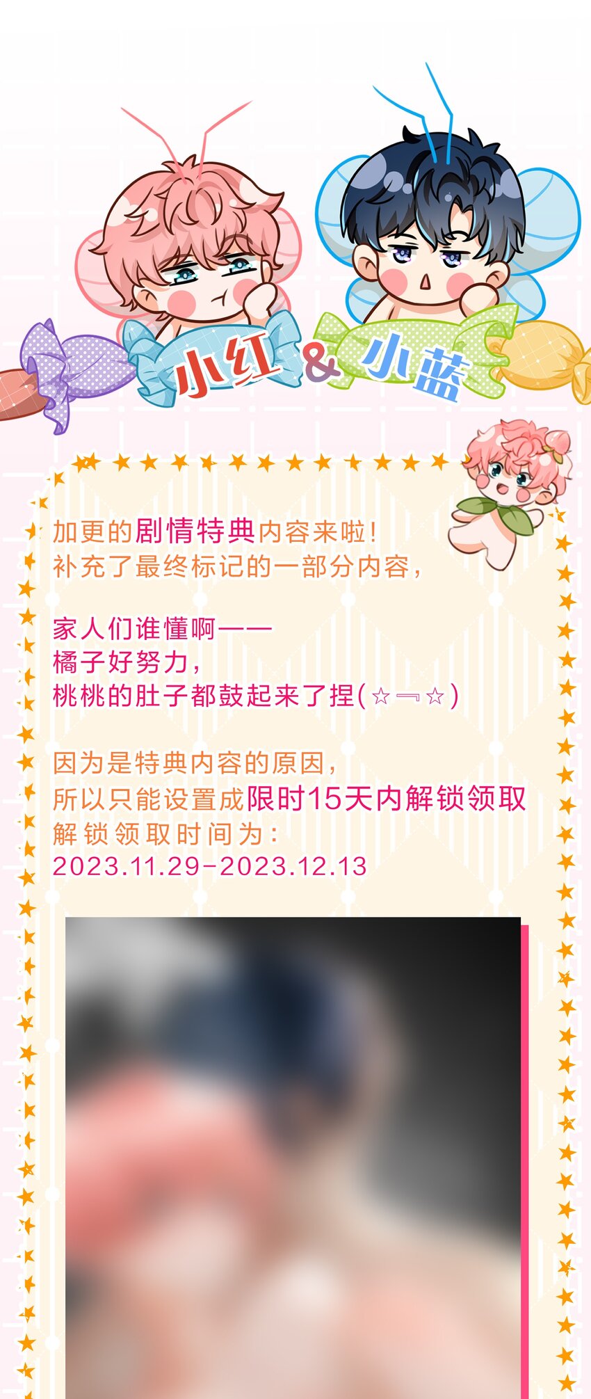 特典来啦！ 特典剧情补充来啦~详看内页获取-第122话