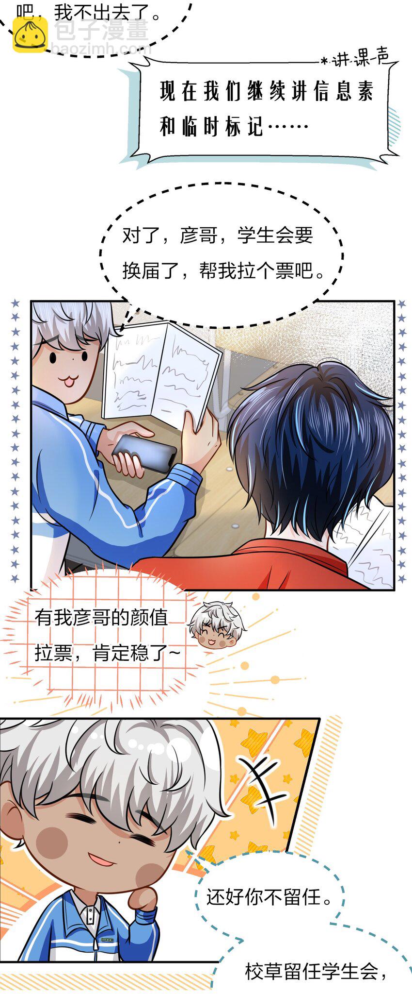 10 我俩都是清白的！绝不是耍流氓(1/2)-第14话