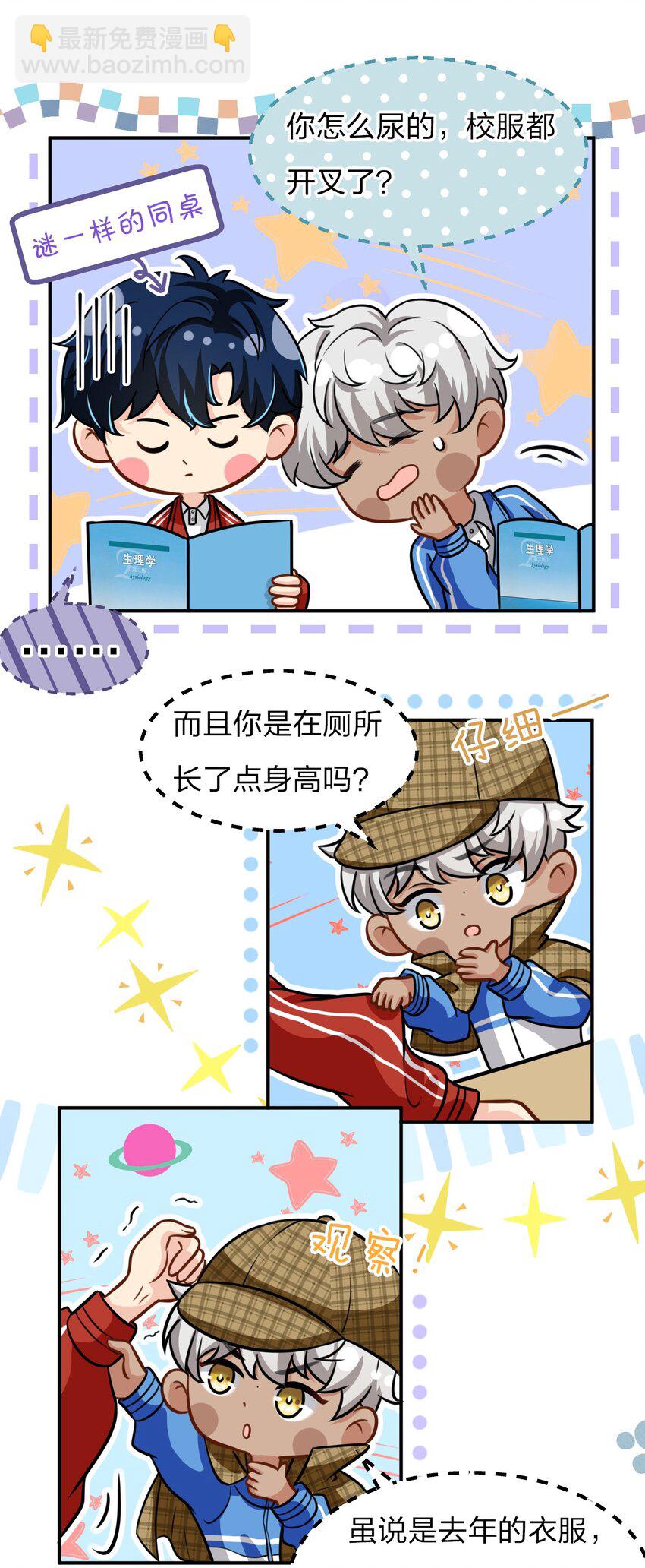 10 我俩都是清白的！绝不是耍流氓(1/2)-第14话