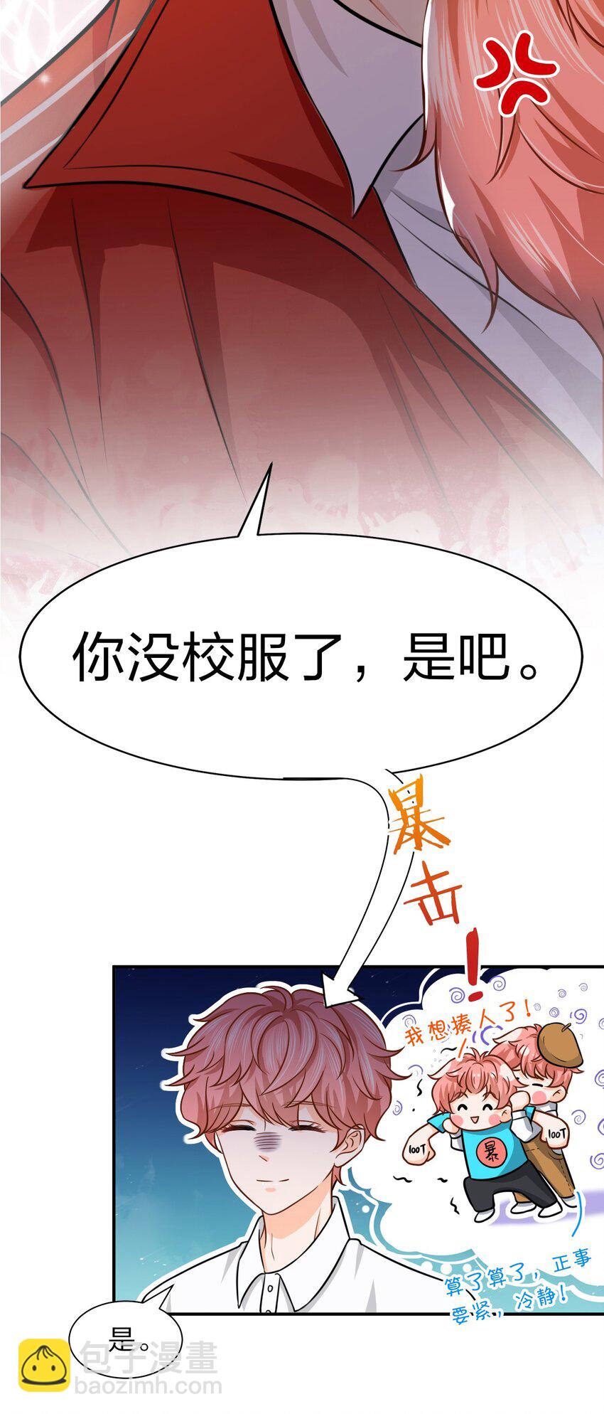 10 我俩都是清白的！绝不是耍流氓(1/2)-第14话