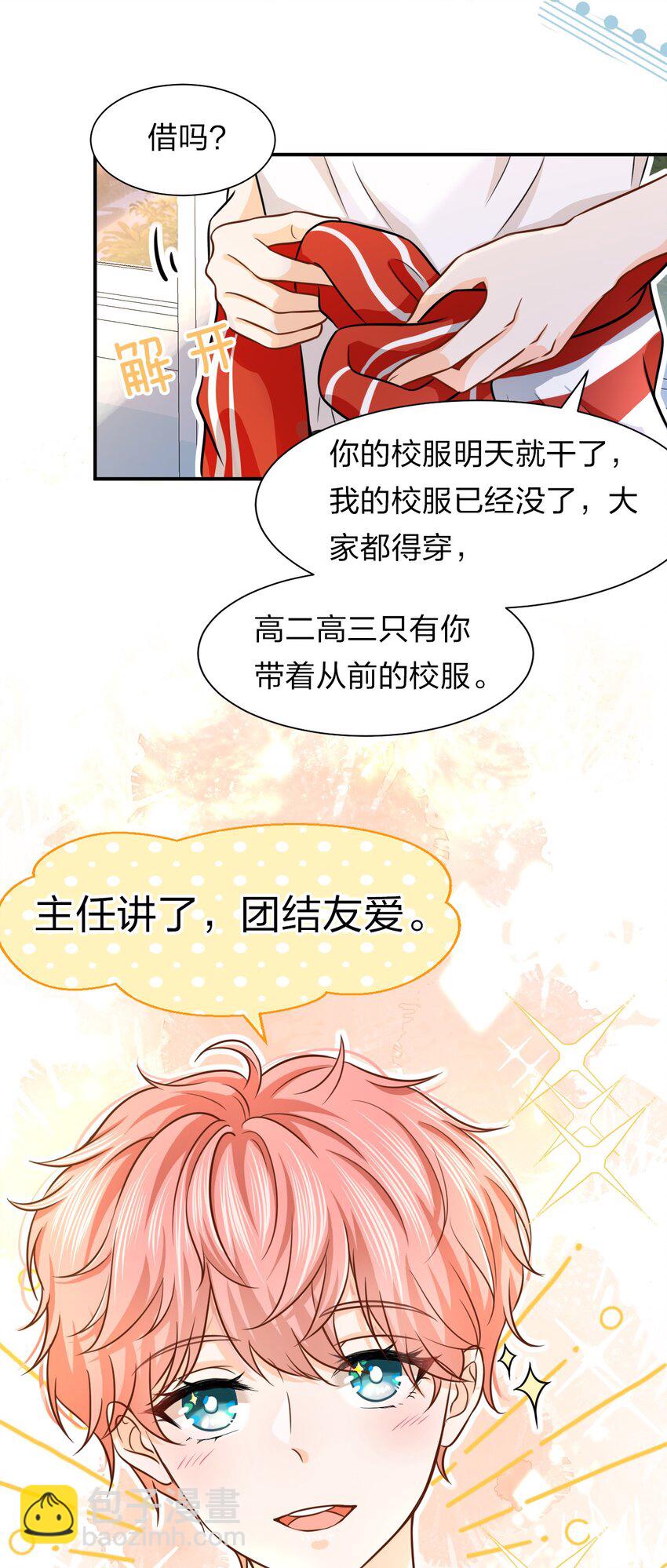 10 我俩都是清白的！绝不是耍流氓(1/2)-第14话