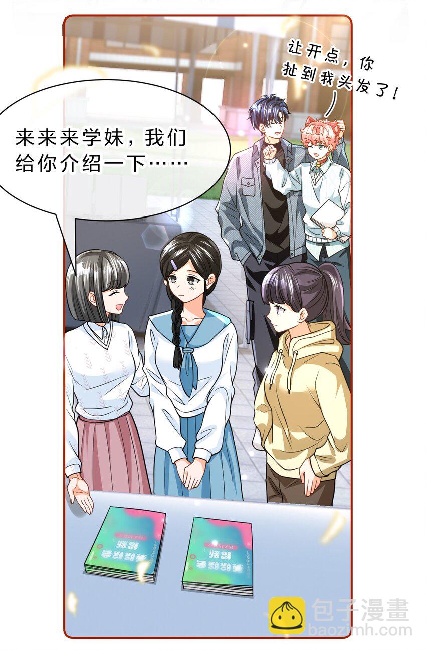 99 加入学生会，送小狐狸嘛？(1/2)-第126话