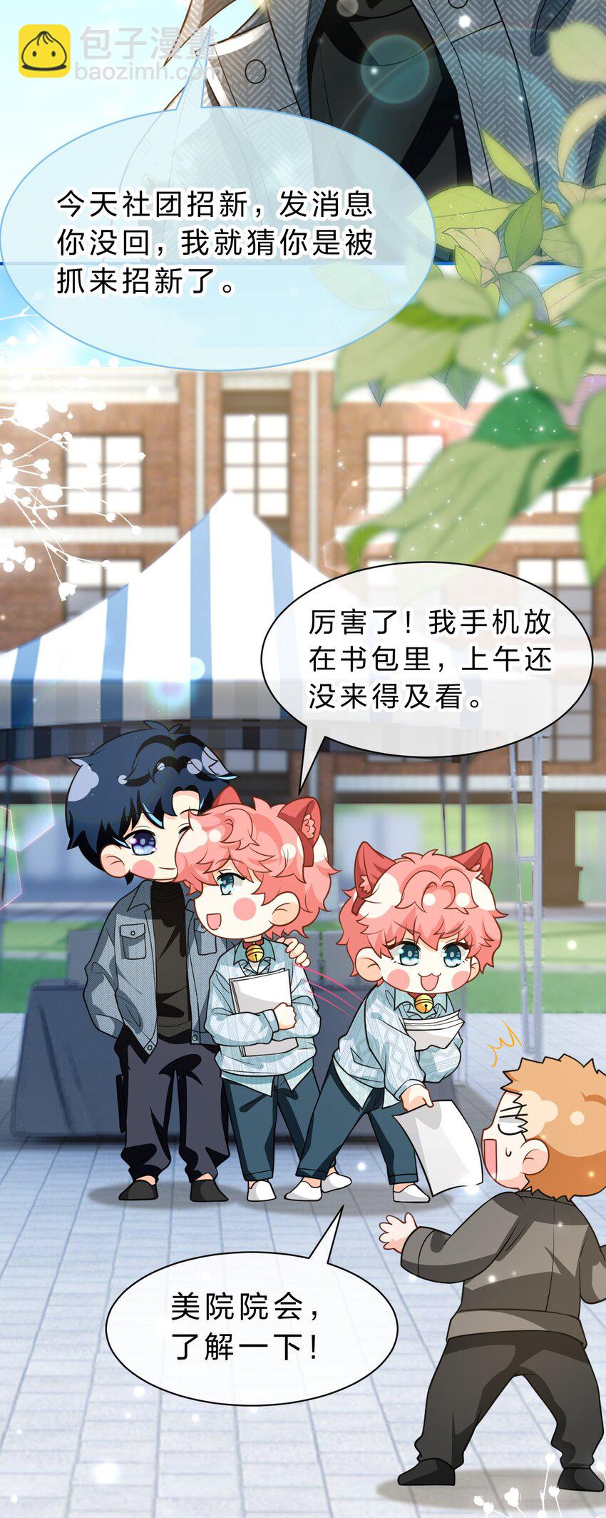 99 加入学生会，送小狐狸嘛？(1/2)-第126话