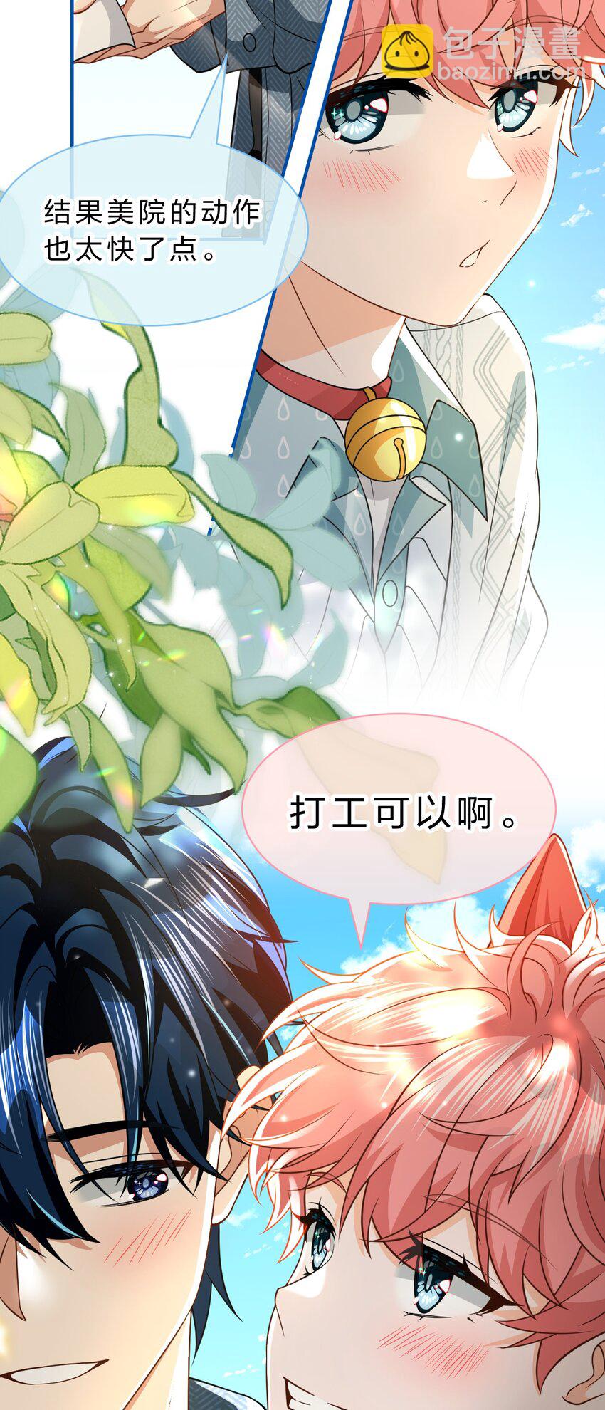 99 加入学生会，送小狐狸嘛？(1/2)-第126话