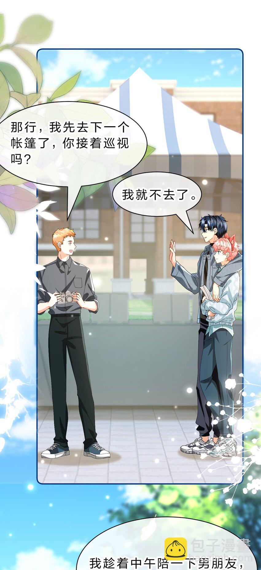99 加入学生会，送小狐狸嘛？(1/2)-第126话