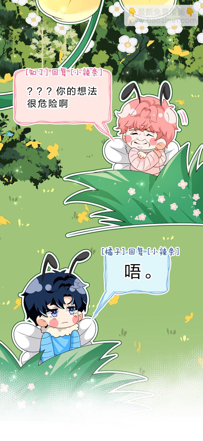 99 加入学生会，送小狐狸嘛？(1/2)-第126话
