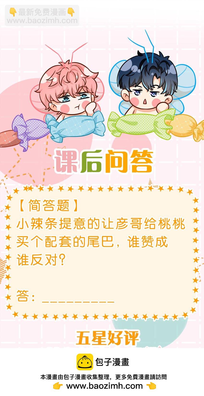 99 加入学生会，送小狐狸嘛？(1/2)-第126话