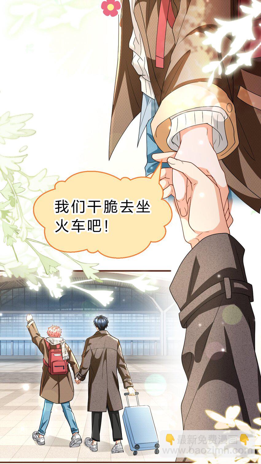 101 洛知予和肖彦，有无限种可能(1/2)-第128话